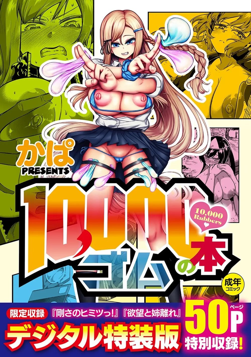 10,000 Rubbers (Original) Hentai by Unknown - Read 10,000 Rubbers (Original) hentai manga online for free — cover