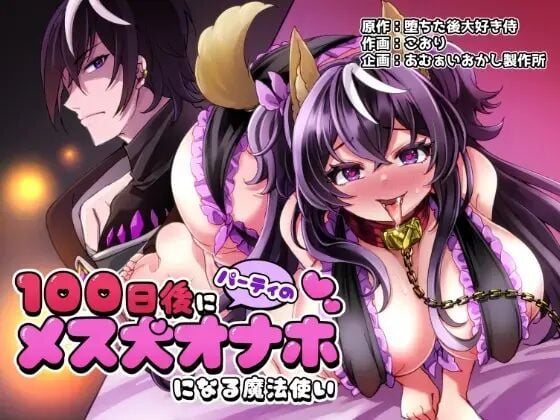 100 Days Party Bitch Onahole Magician (Original) Hentai by Unknown - Read 100 Days Party Bitch Onahole Magician (Original) hentai manga online for free — cover