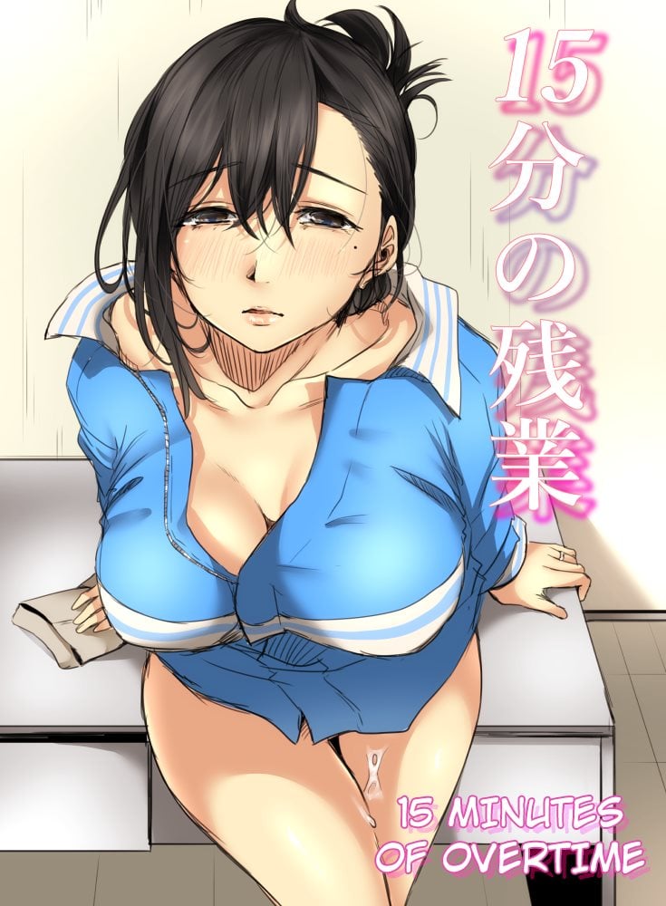 15 Minutes Of Overtime (Original) Hentai by Unknown - Read 15 Minutes Of Overtime (Original) hentai manga online for free — cover