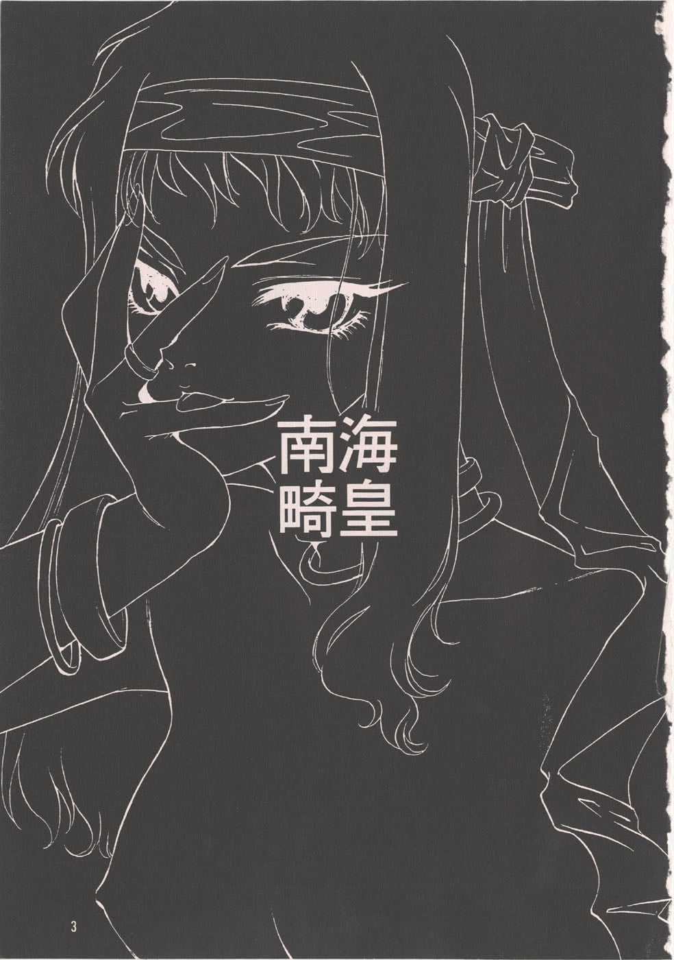 [1999-03-14] [Family Planning] Nankai Kikou — cover