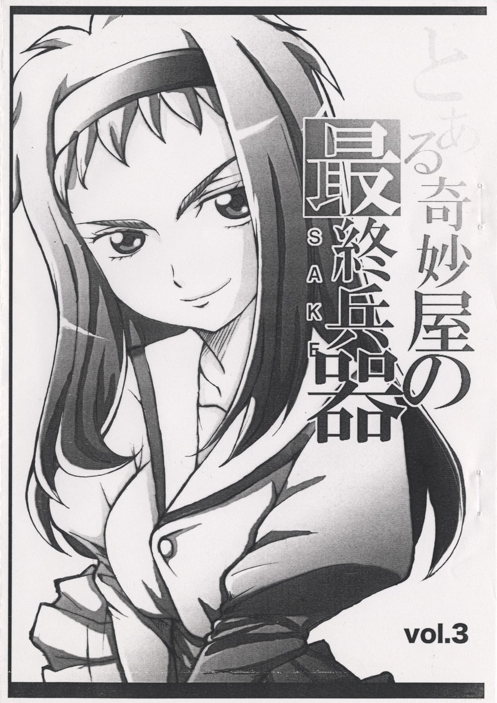 [2010-12-30] [Kimyou-ya] The Ultimate Weapon of a Certain Kimyou-ya — cover