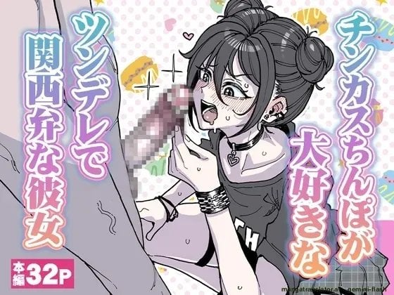 A tsundere girl who loves dick cheese and speaks Kansai dialect comic porn — cover