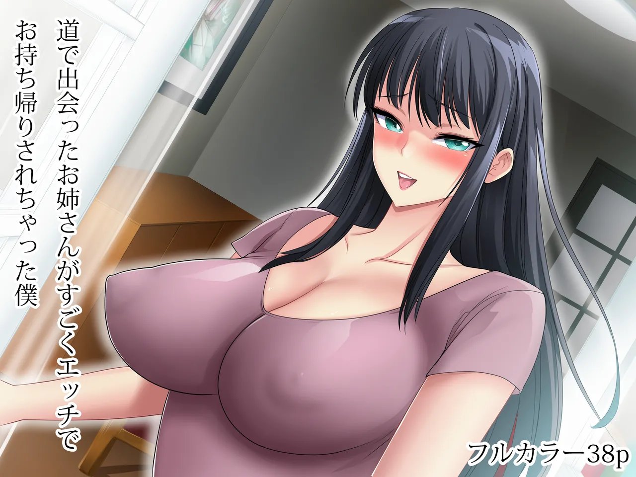 [Abbey Road (RYO)] Michi de Deatta Onee-san ga Sugoku Ecchi de Omochikaeri Sarechatta Boku — cover