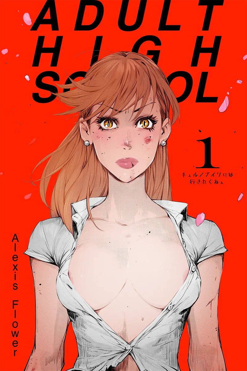 Adult High School 1 — cover