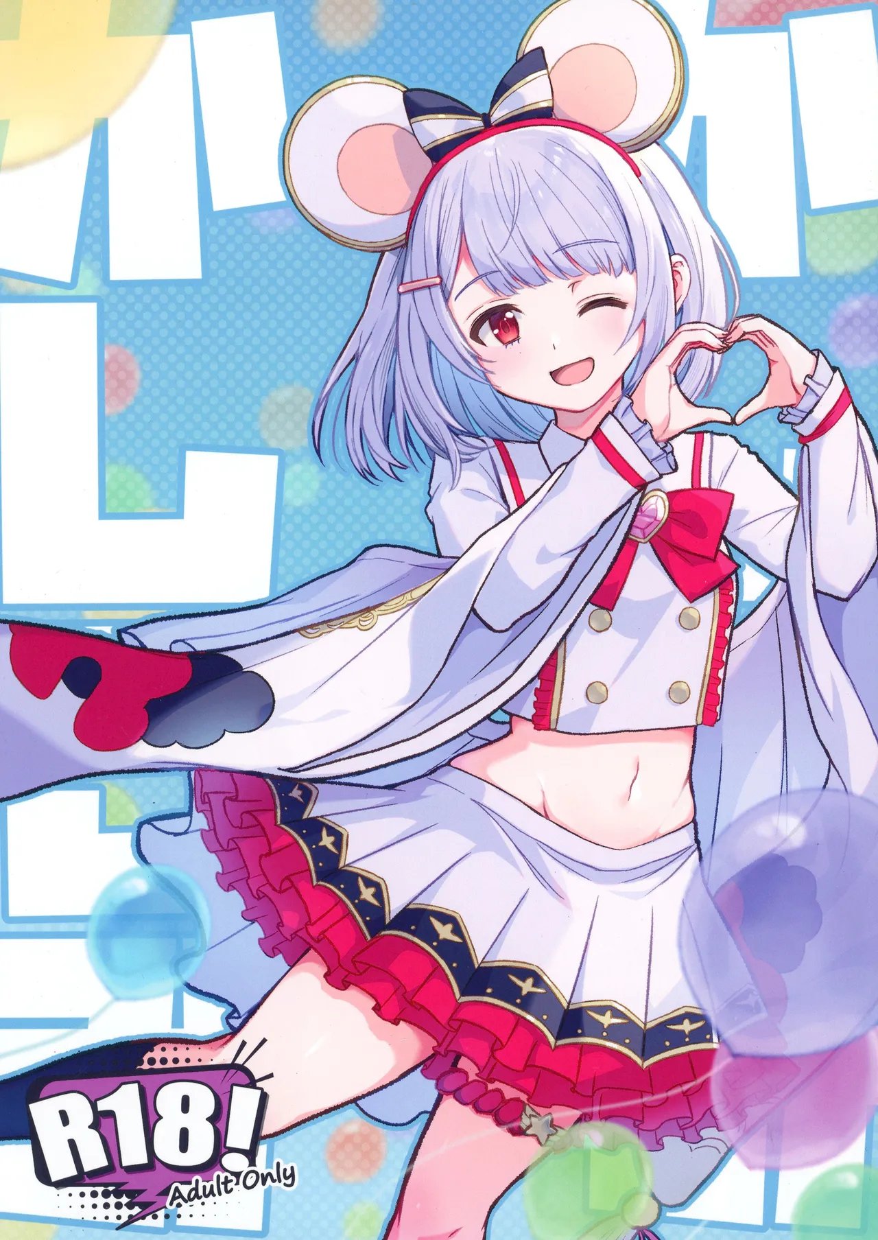 [Ajiwai Gyuunyuu (Higeno Shinji)] Kashikomi Kashikomi (Granblue Fantasy) — cover