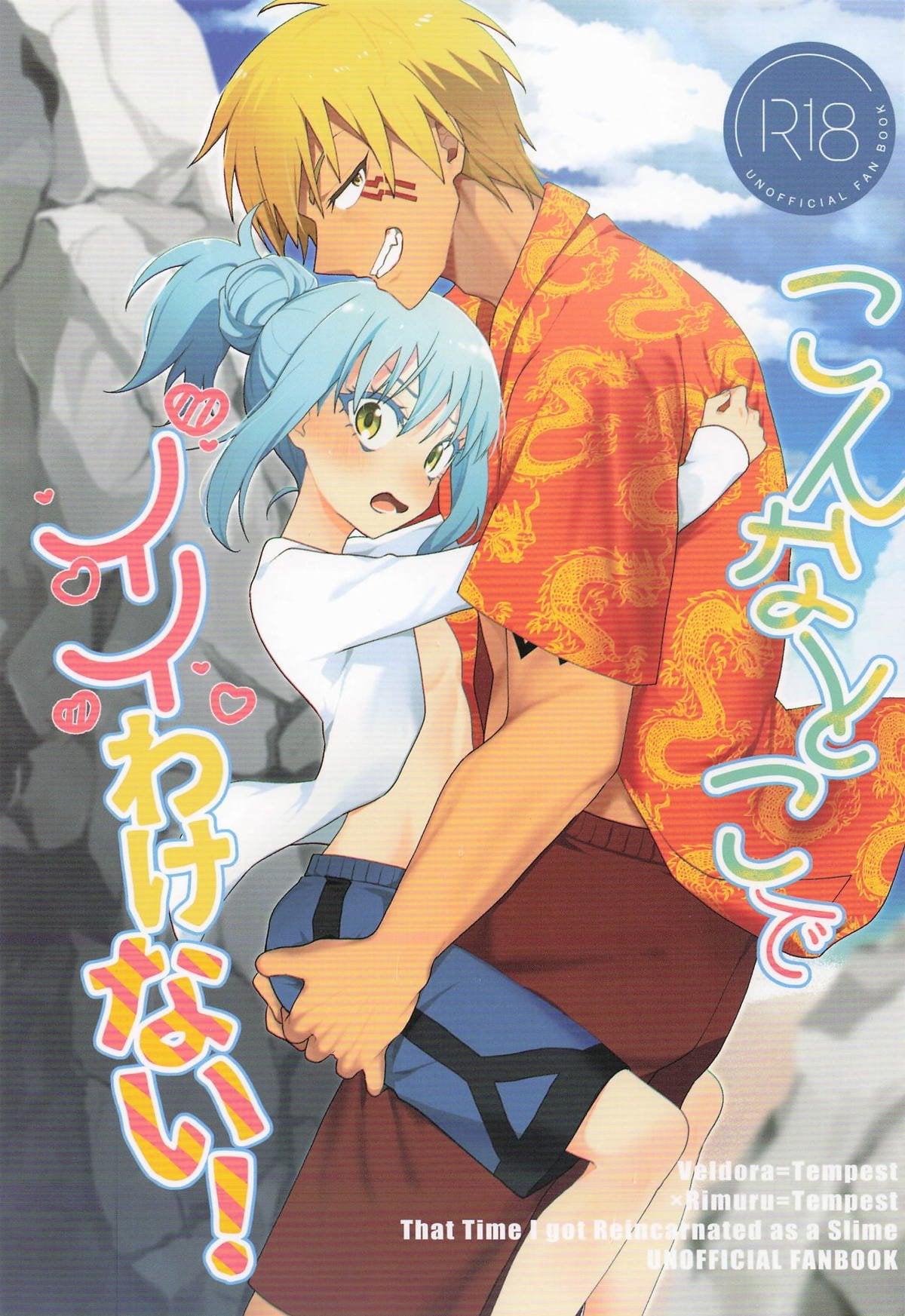[AKAMISO (Akubi-kun)] There’s No Way This Is Okay! (That Time I Got Reincarnated as a Slime) — cover