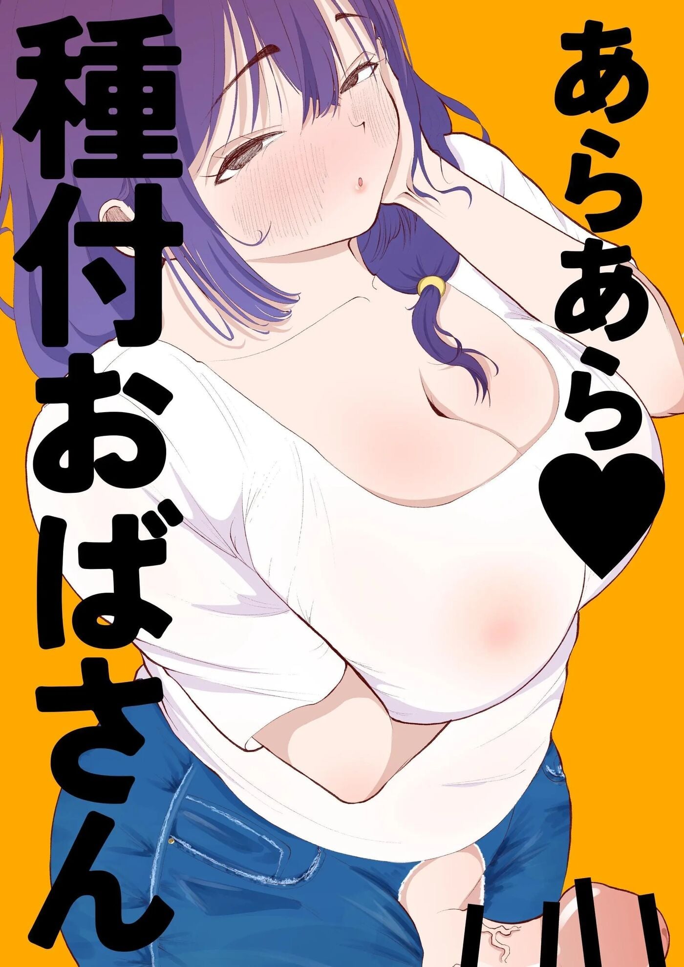 "Ara Ara" Mating Lady (Original) Hentai by Unknown - Read "Ara Ara" Mating Lady (Original) hentai manga online for free — cover