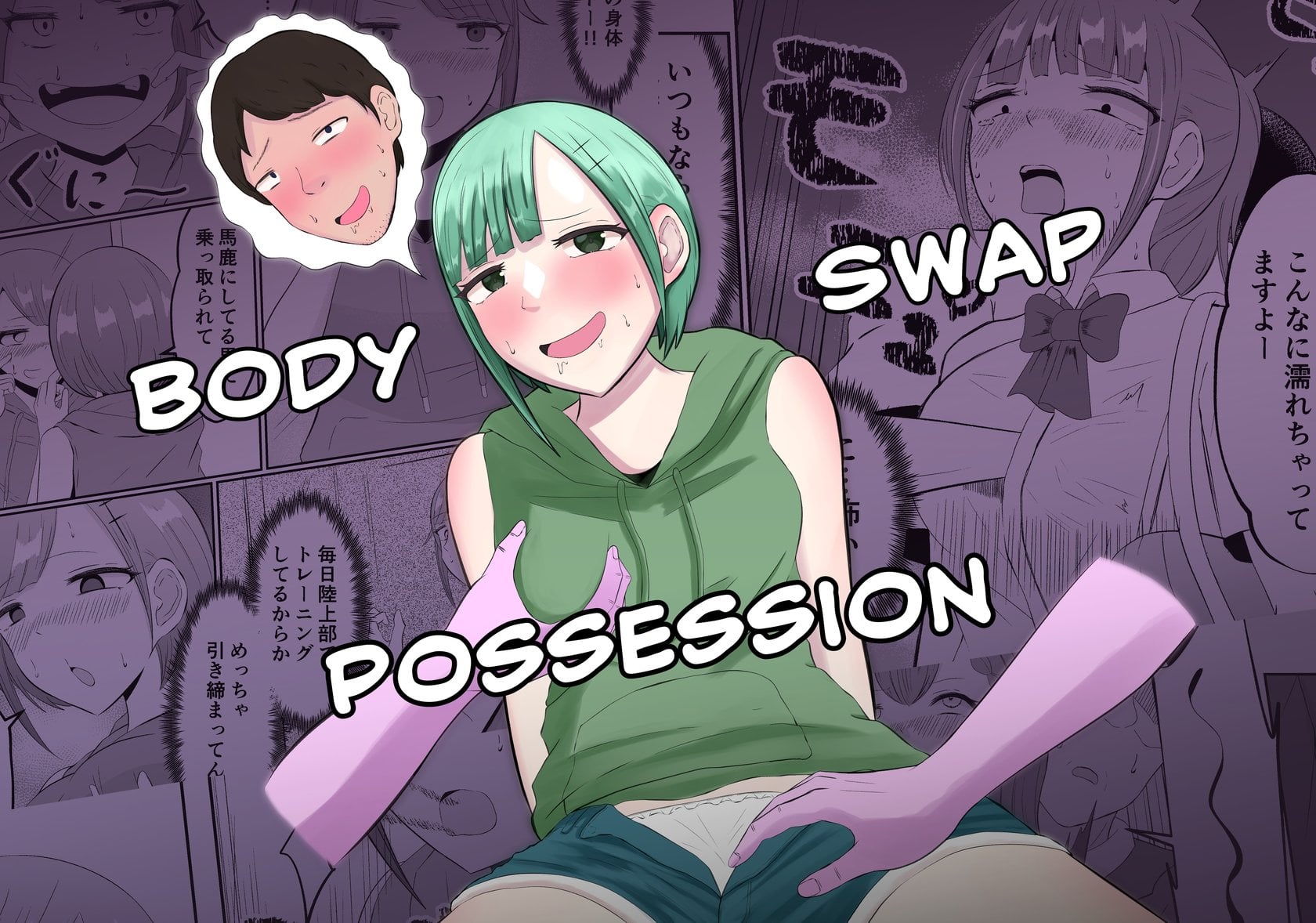 Body Swap Possession — cover