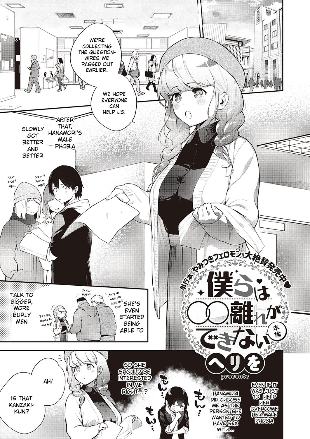 Bokura wa ○○ Hanare ga Dekinai Honron comic porn — cover