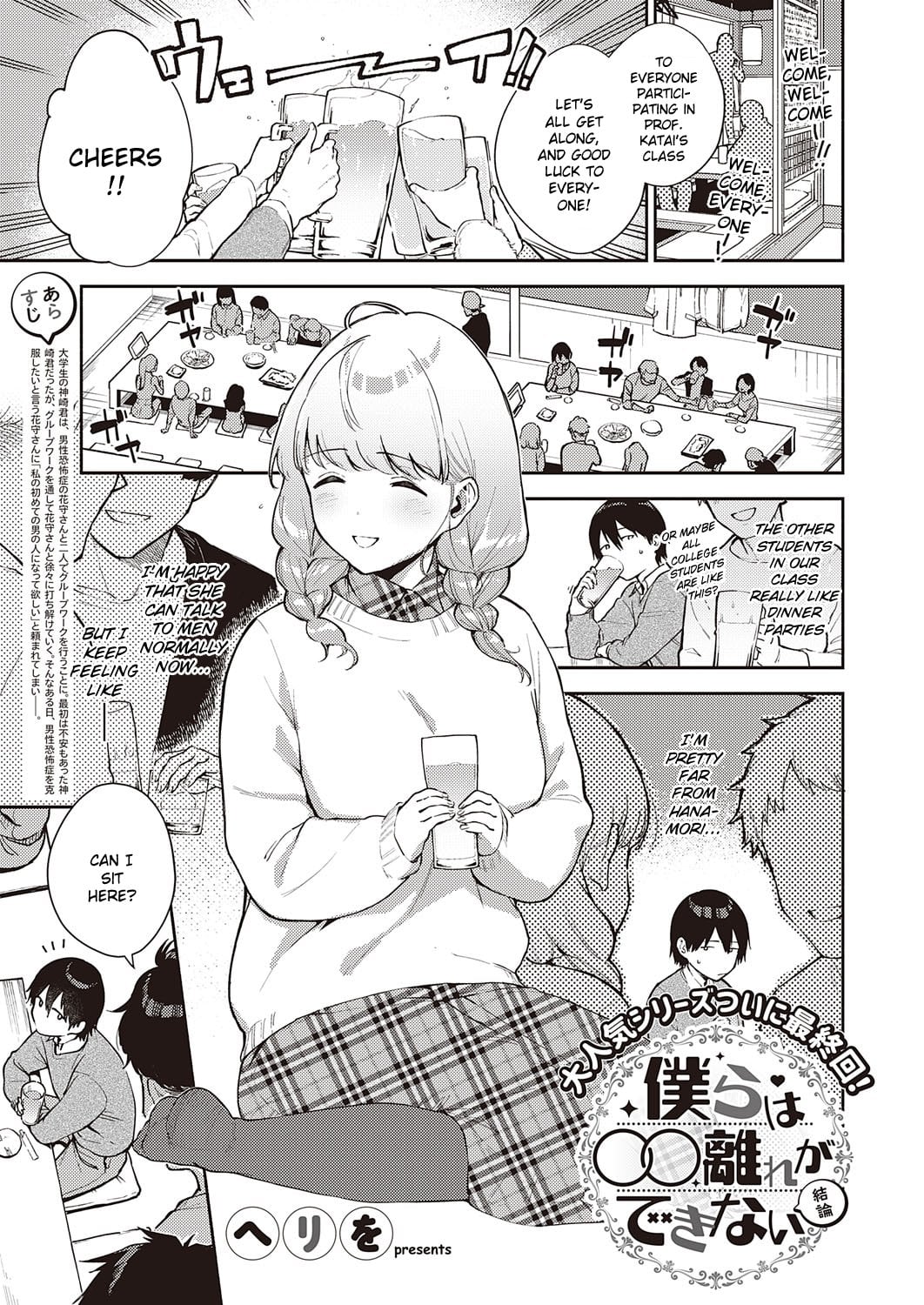 Bokura wa ○○ Hanare ga Dekinai Ketsuron comic porn — cover