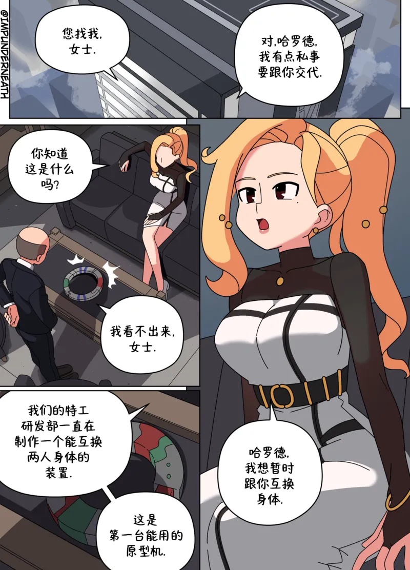 Ceo Butler Swap — cover