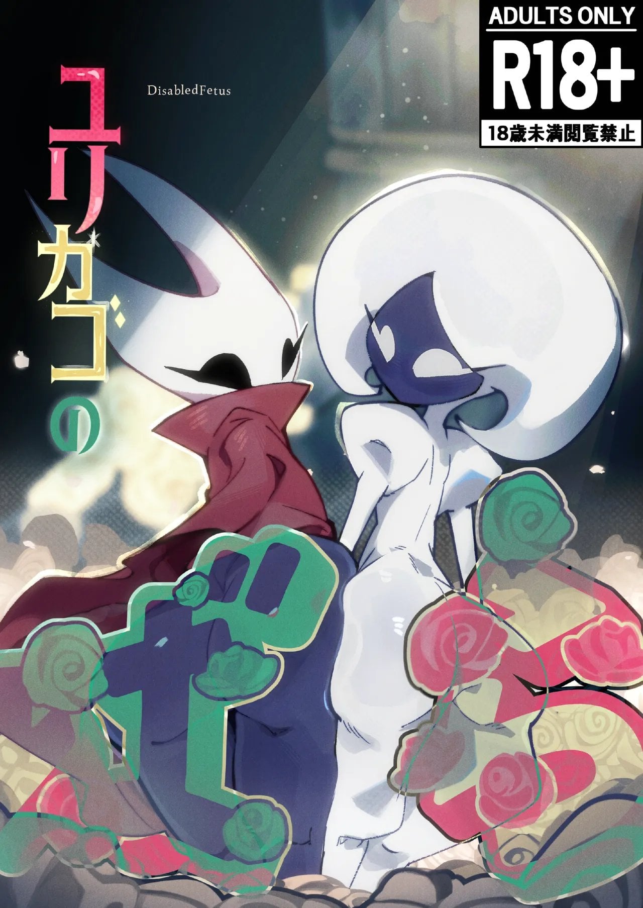 Cradle Of Roses — cover