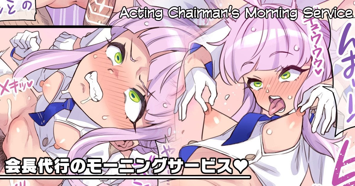 Daikou no Morning Service | Acting Chairman’s Morning Service♥ — cover