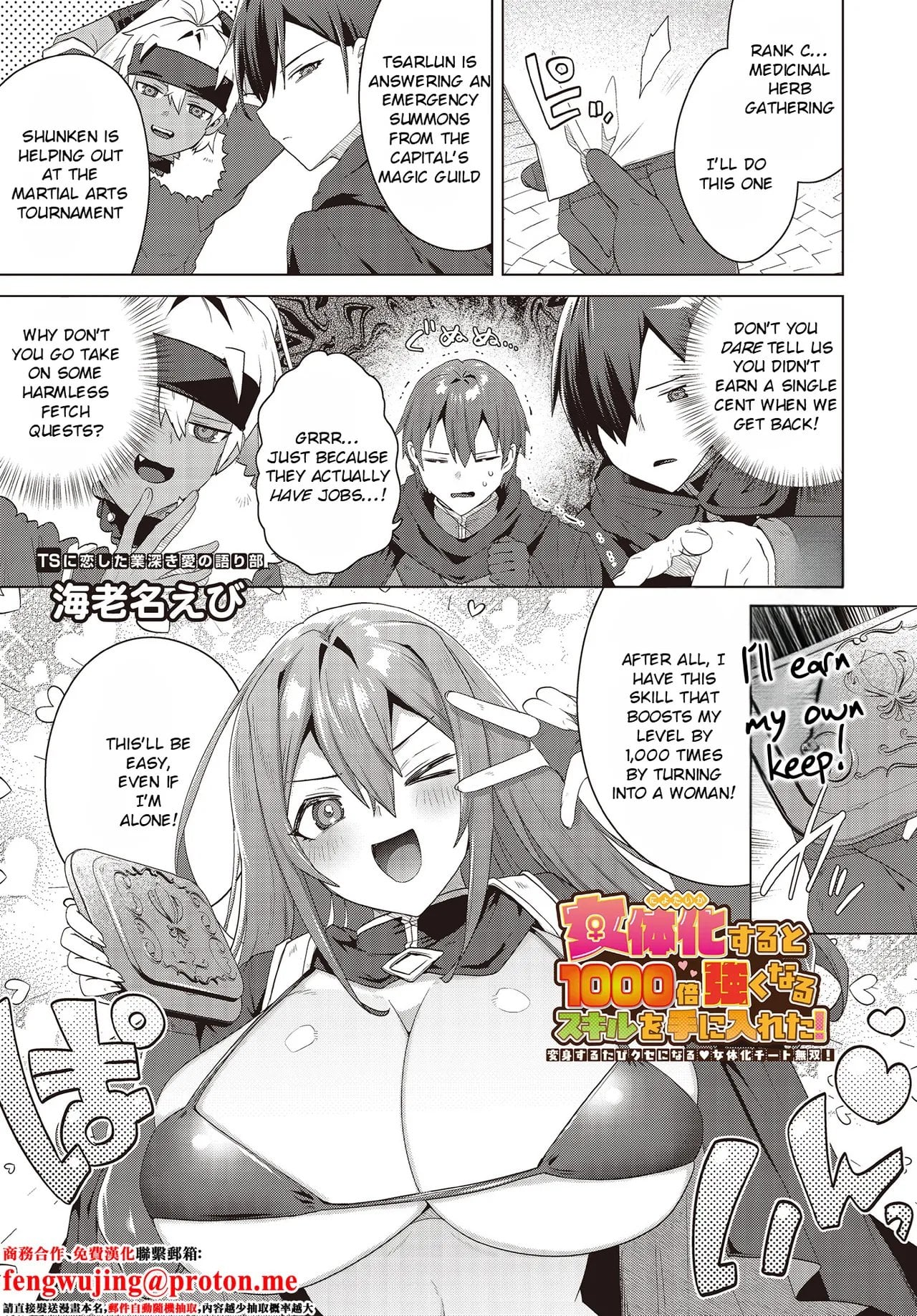 [Ebina Ebi] Nyotaika Suru to 1000-bai Tsuyoku Naru Skill o Te ni Ireta! — cover