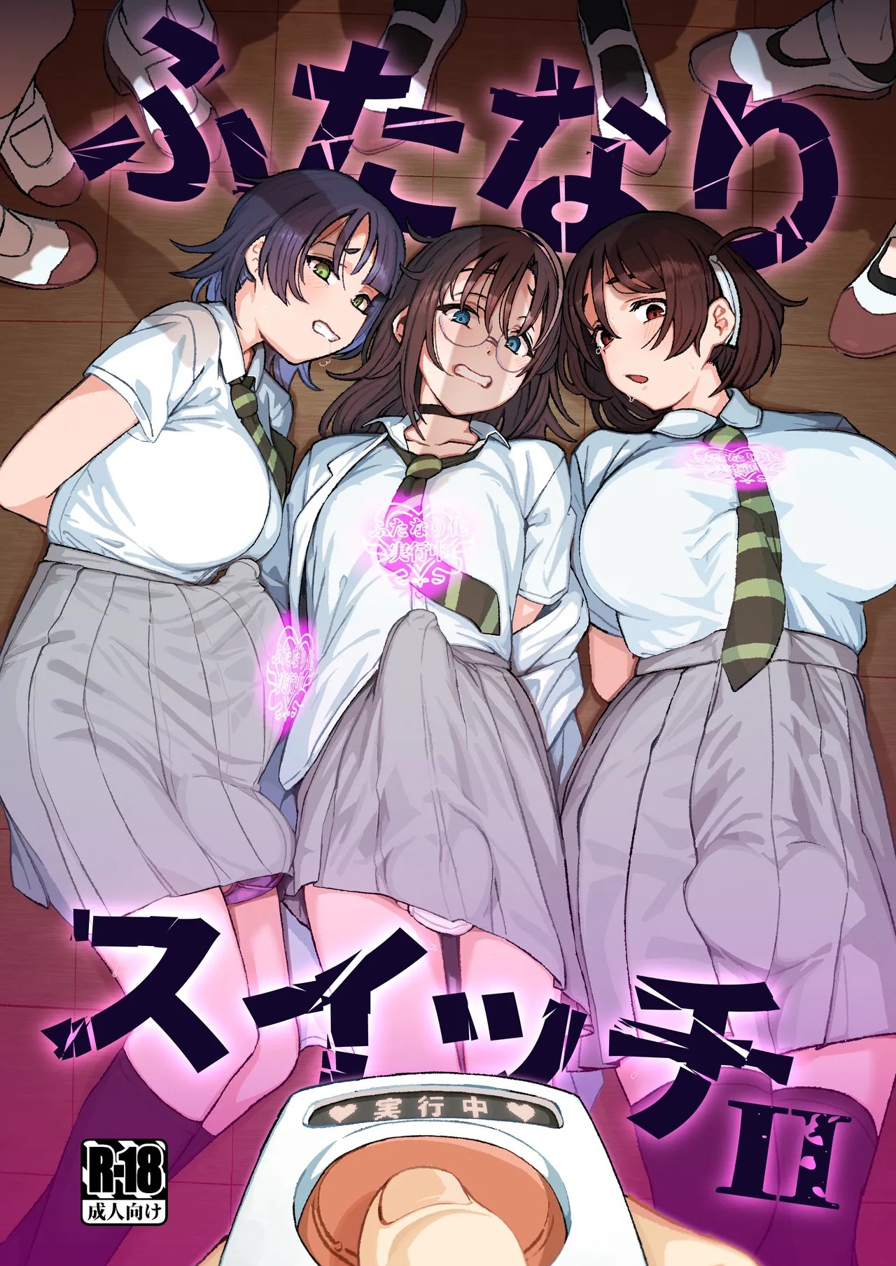 Futanari Switch II — cover