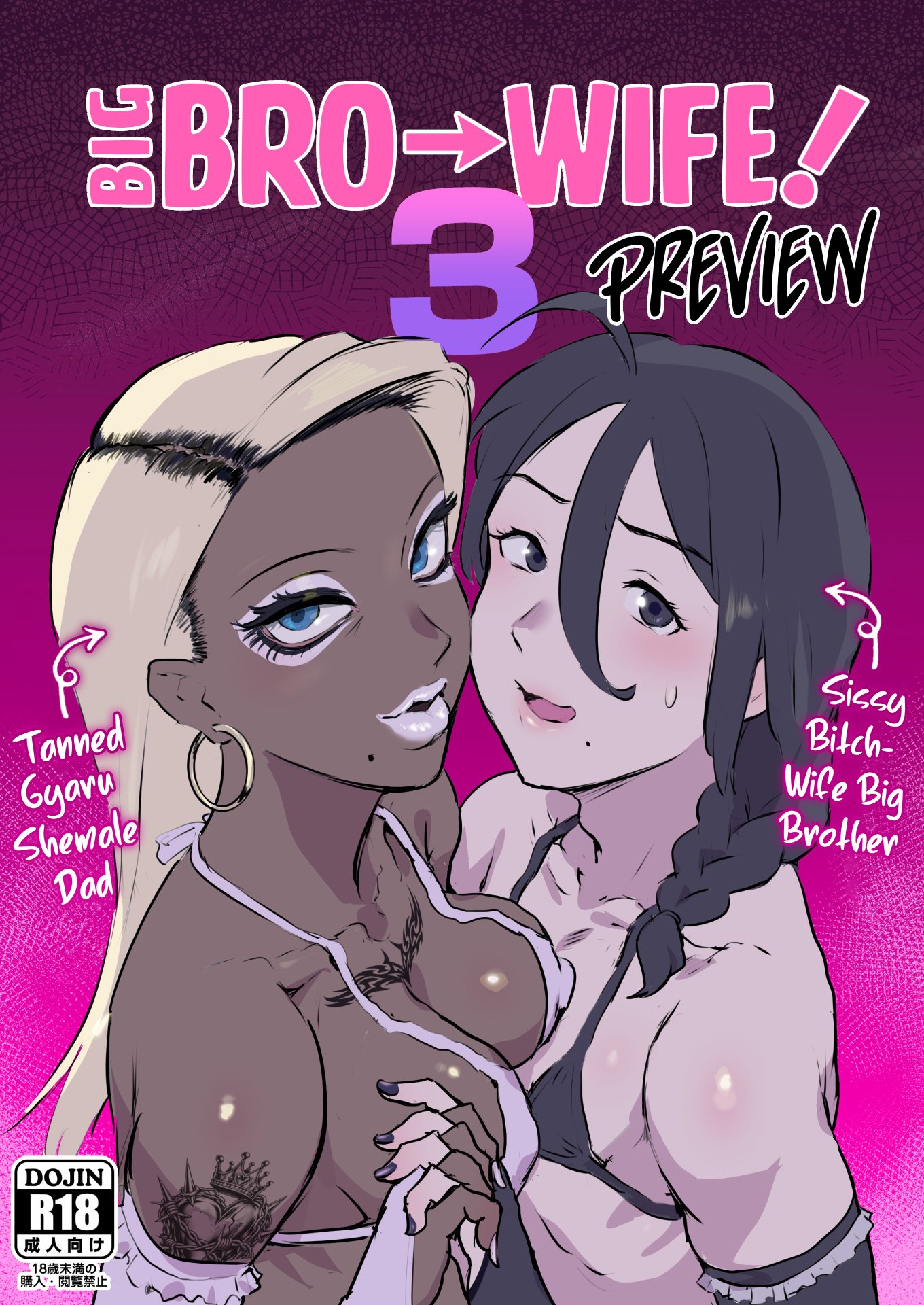 [Goma Brothers (Gomabura)] Ani→Yome! 3 [Preview] — cover