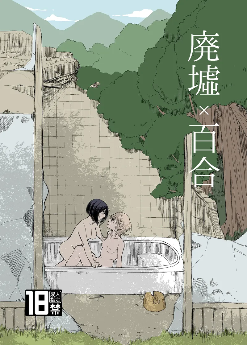 Haikyo x Yuri comic porn — cover