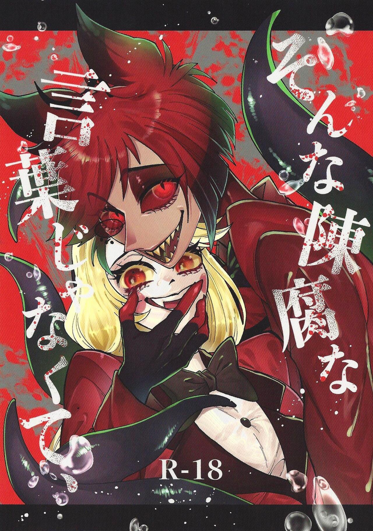 Hazbin Hotel - Sonna chinpuna kotoba janakute — cover