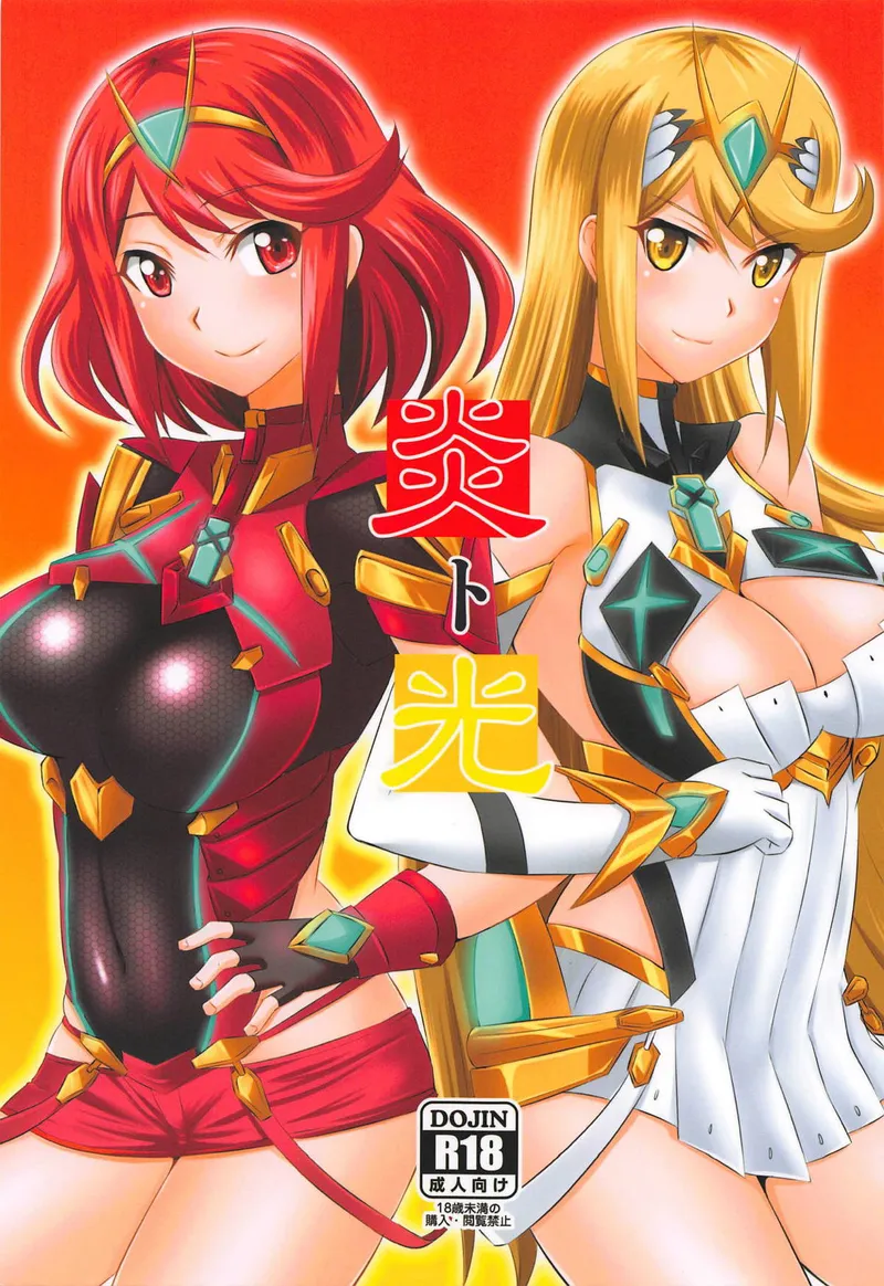 Homura To Hikari comic porn — cover
