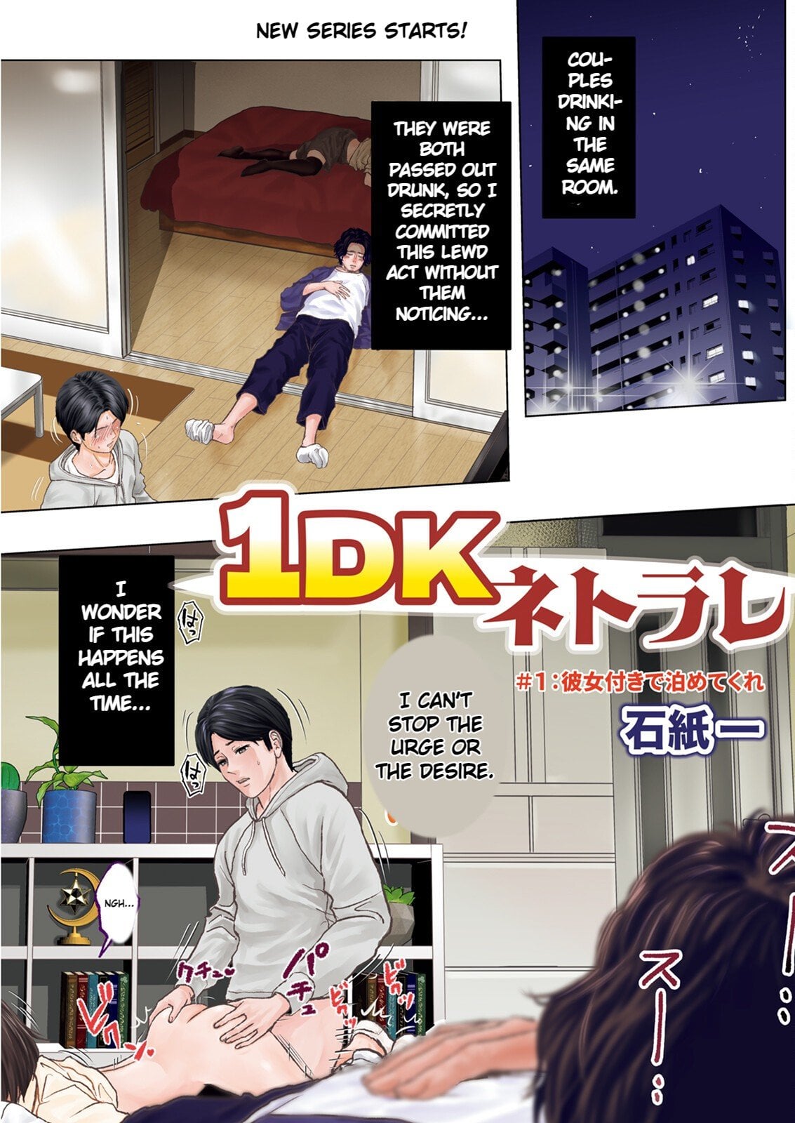 [Ishigami Hajime] 1DK Netorare — cover
