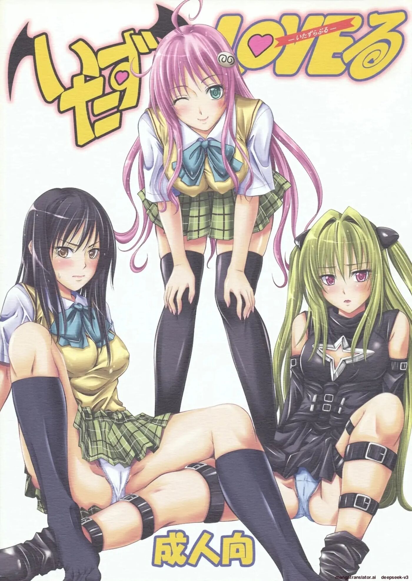 Itazura LOVEru (Doujinshi) Hentai by Arsenal - Read Itazura LOVEru (Doujinshi) hentai manga online for free — cover