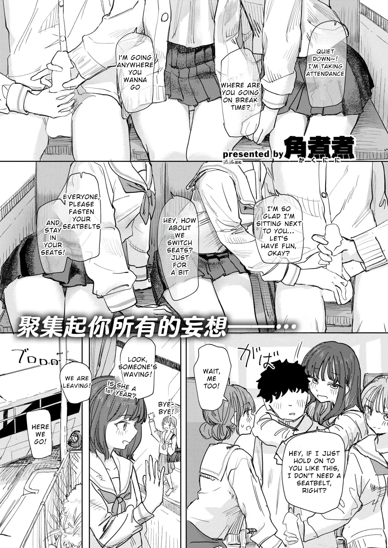 [Kakuninii] The Greatest School Trip I Could Think Of | Boku no Kangaeta Saikyou no Shuugakuryokou — cover