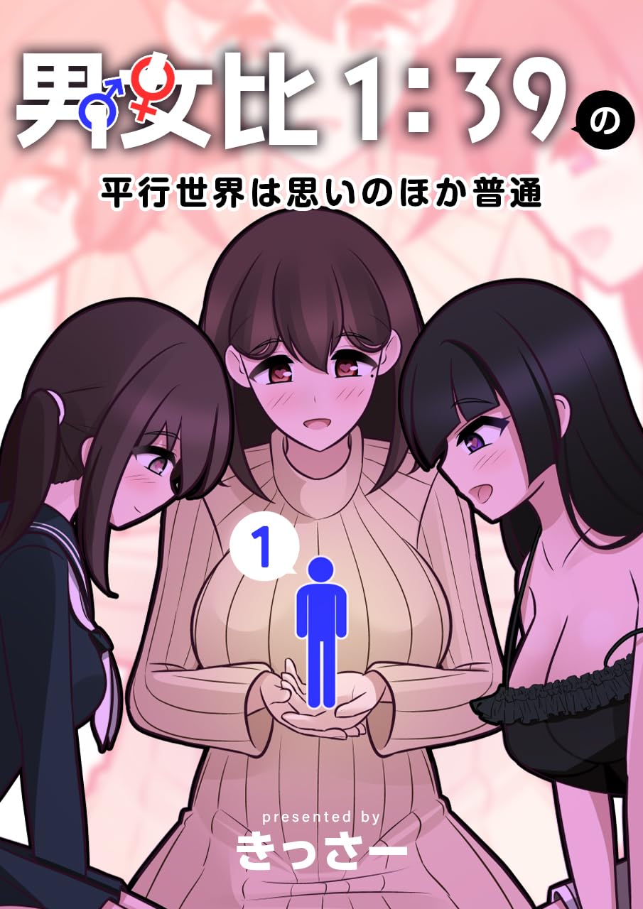 [Kisa] Danjoi 1:39 no Heikou Sekai wa Omoi no Hoka Futsuu | 남녀비 1:39의 평행세계는 의외로 평범 1-279화 [Korean] — cover