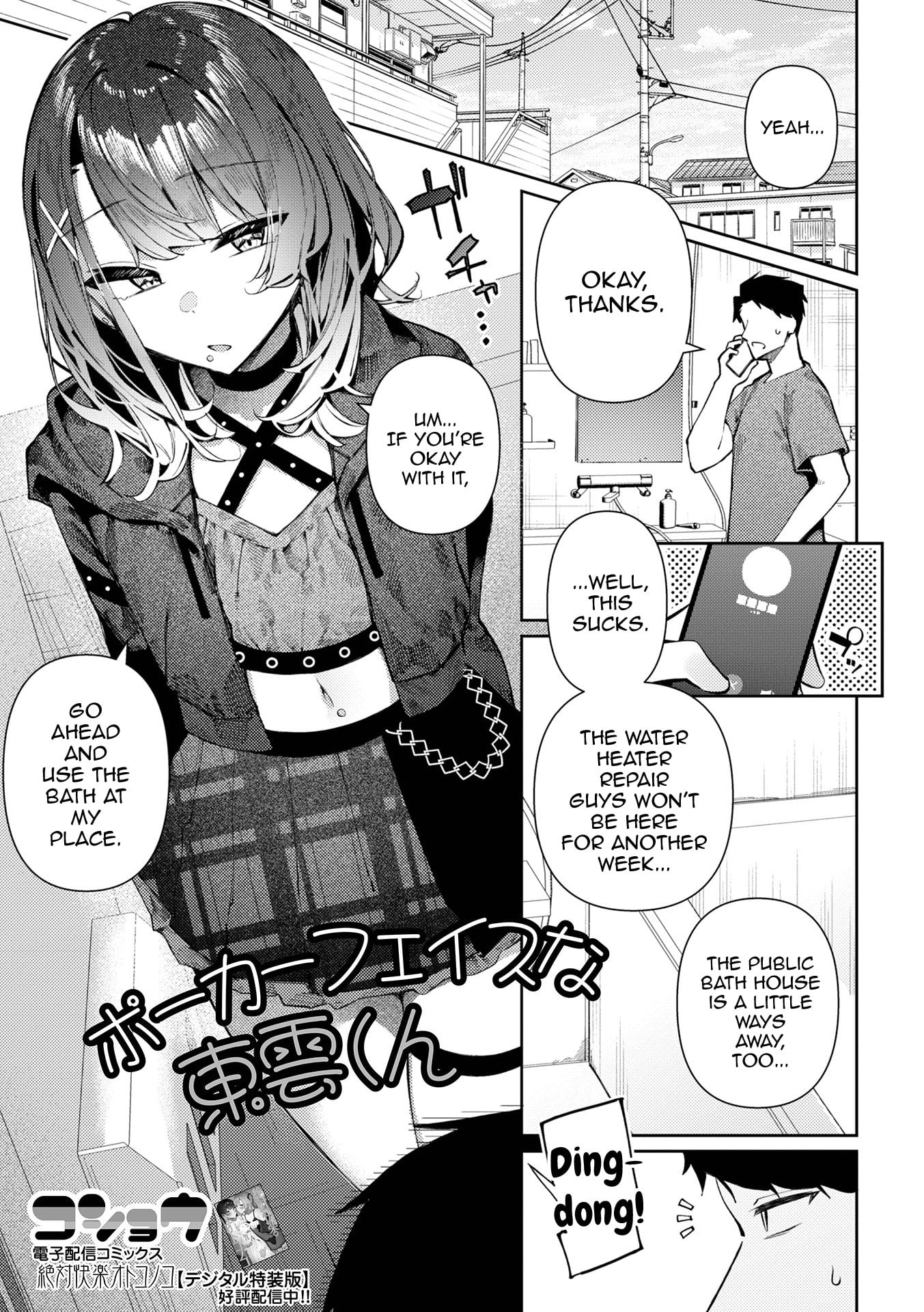 [Kosyo] Poker Face na Shinonome-kun — cover