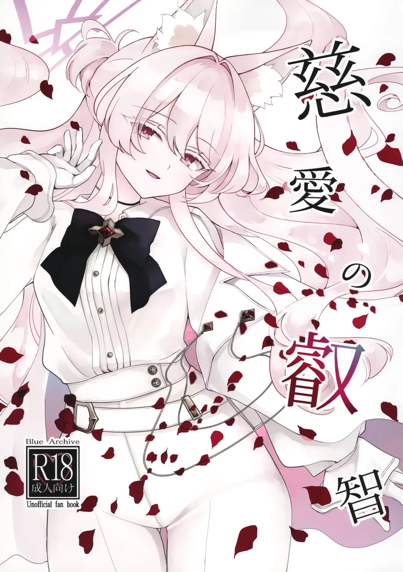 [Kyawalog (Itokawa)] Jiai no Eichi | Wisdom of Benevolence (Blue Archive) — cover