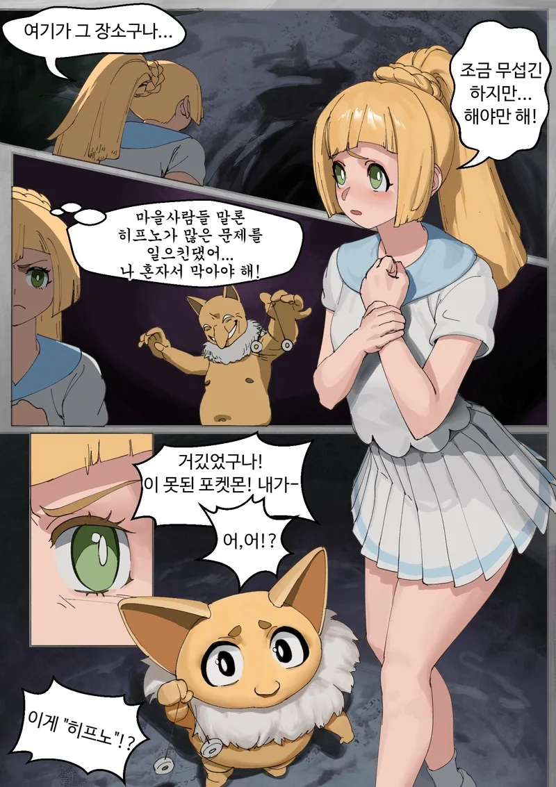 Lillia Thinks Hypnos Are Cute — cover