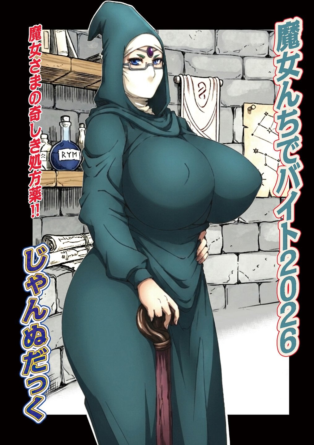 Majonchi de Baito 2026 / Part-Time Job At A Witch's Den [English] — cover
