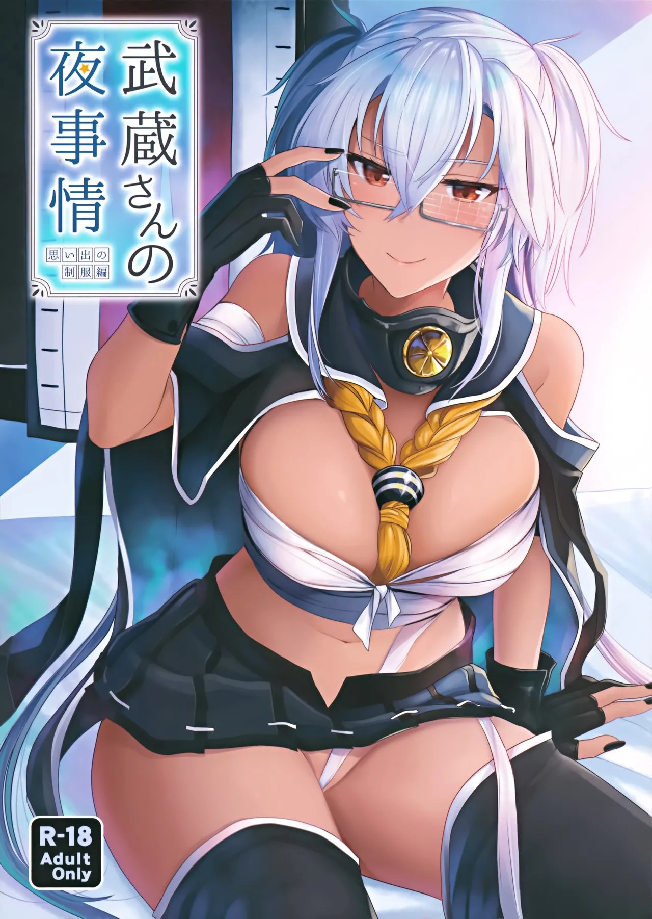 [Marochaan (Yunamaro)] Musashi-san's Nighttime Affairs: Nostalgic Uniform — cover