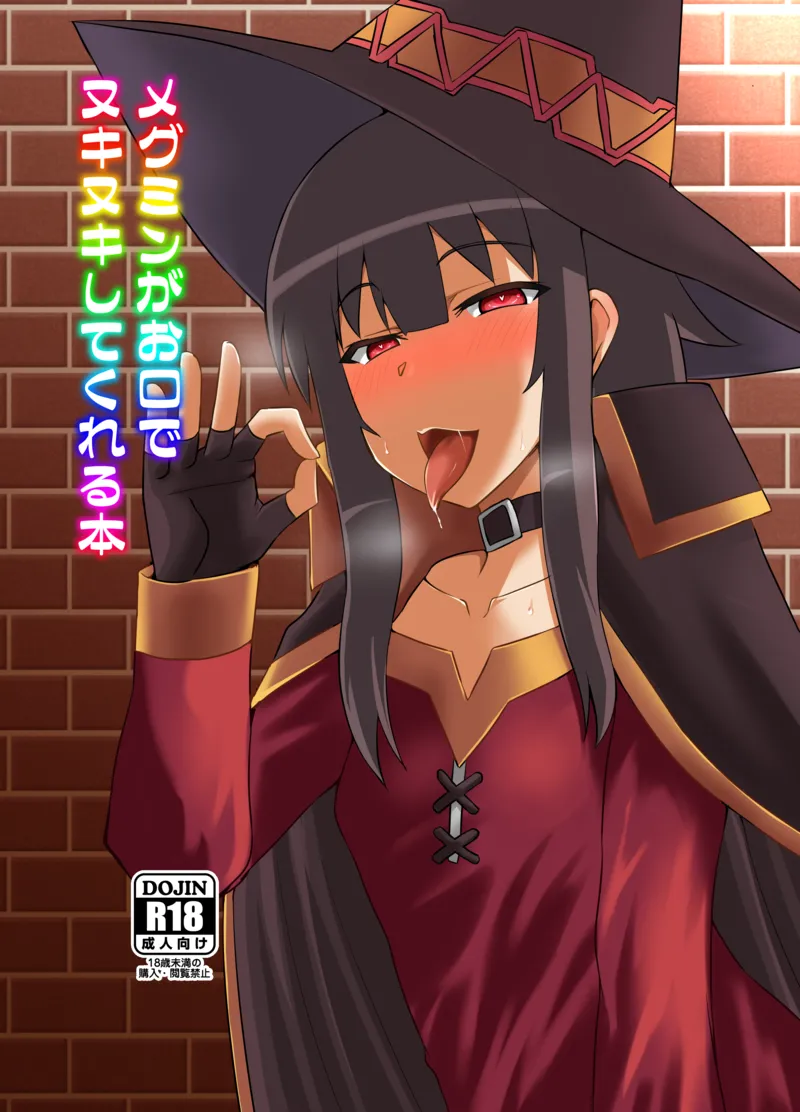 Megumin Ga Okuchi De Nukinuki Shite Kureru Hon comic porn — cover