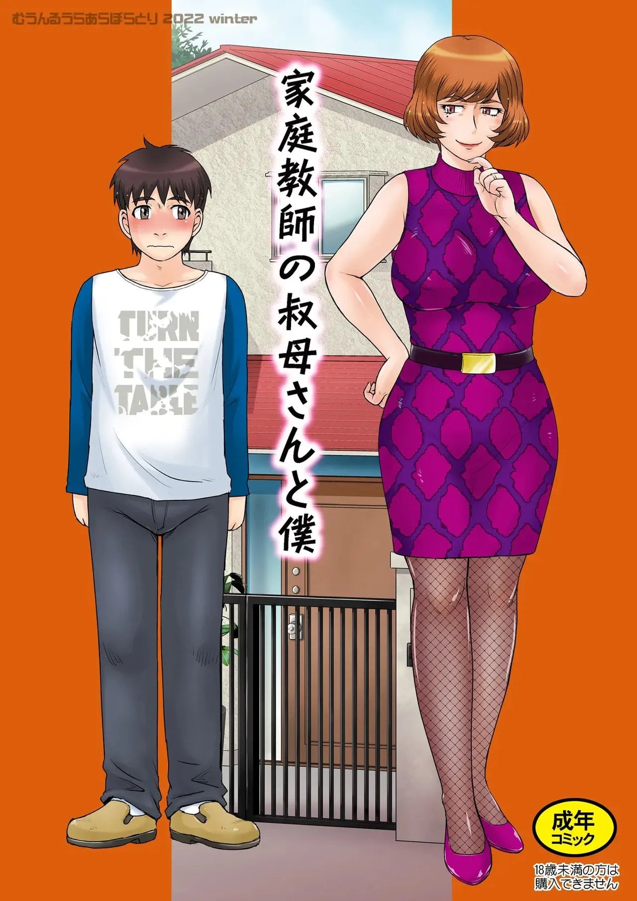 My Aunt Tutors Me comic porn — cover