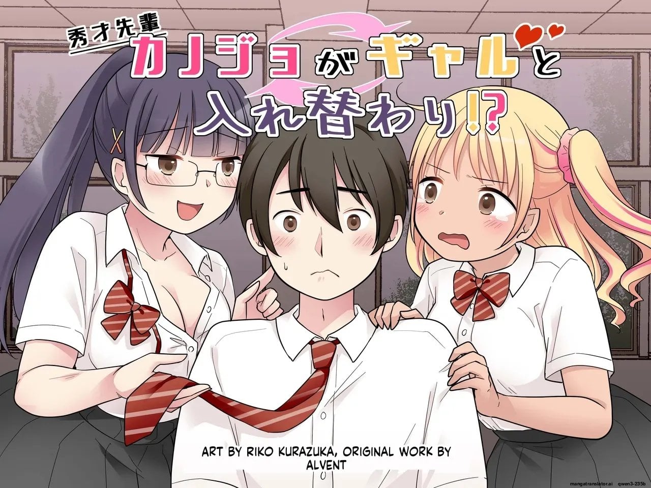 My Genius Senpai Girlfriend Swapped Bodies with a Gal! — cover