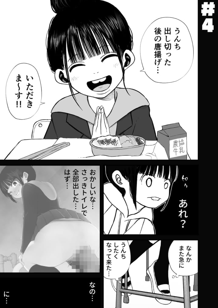 Nanami-chan wa Gakkou de Unchi ga Dekinai #4 — cover