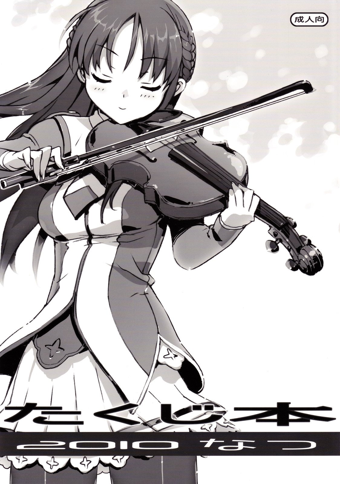 [Number2 (Takuji)] Takuji Hon 2010 Natsu | Takuji Book 2010 Summer — cover