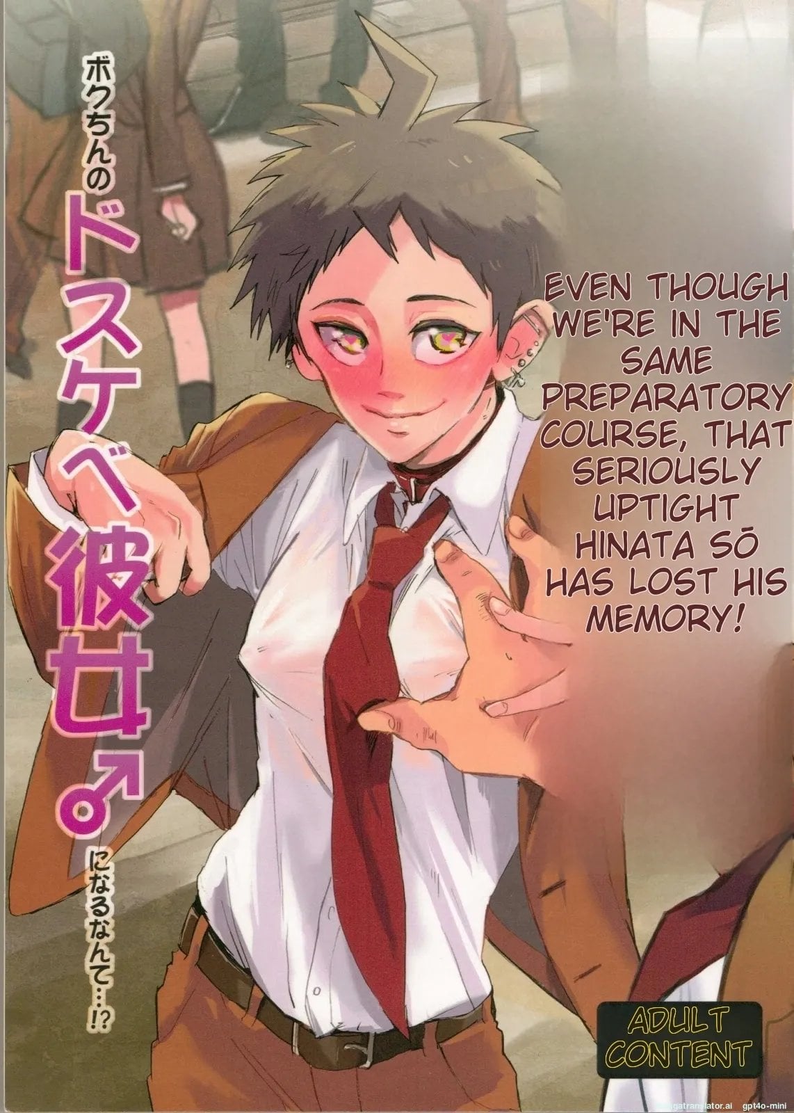 Onaji Yobi Gakka no Kuse ni Kuso Majime na Hinata Hajime ga Kioku Soushitsu ni Natte Bokuchin no Dosukebe Kanojo ni naru nante…!? comic porn — cover