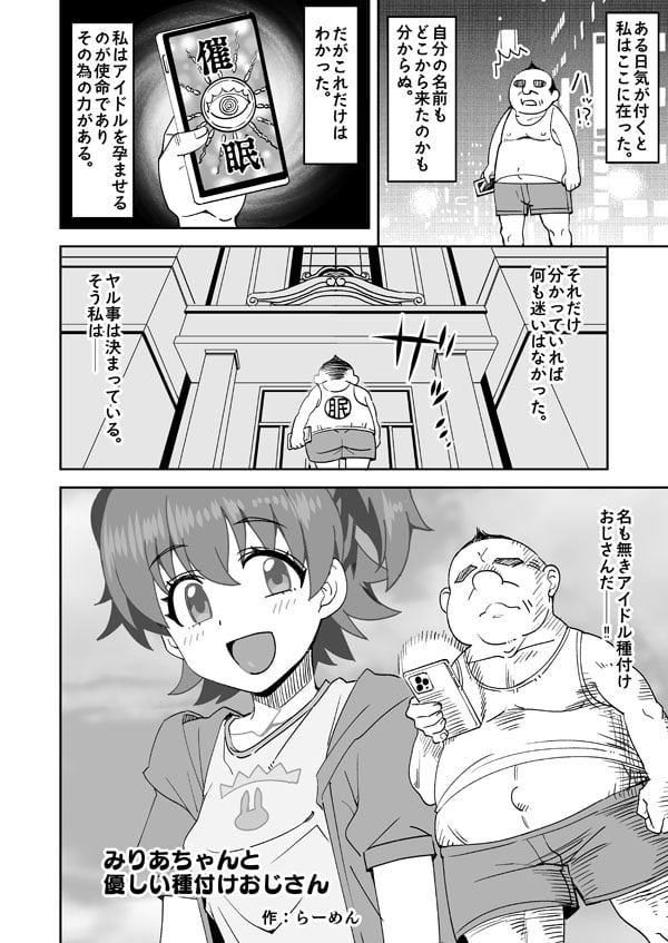 [Ra-men] Miria-chan to Yasashii Tanetsuke Oji-san (THE IDOLM@STER CINDERELLA GIRLS) — cover