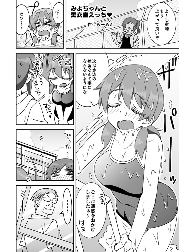 [Ra-men] Miyo-chan to Kouishitsu Ecchi (Onii-chan wa Oshimai!) — cover