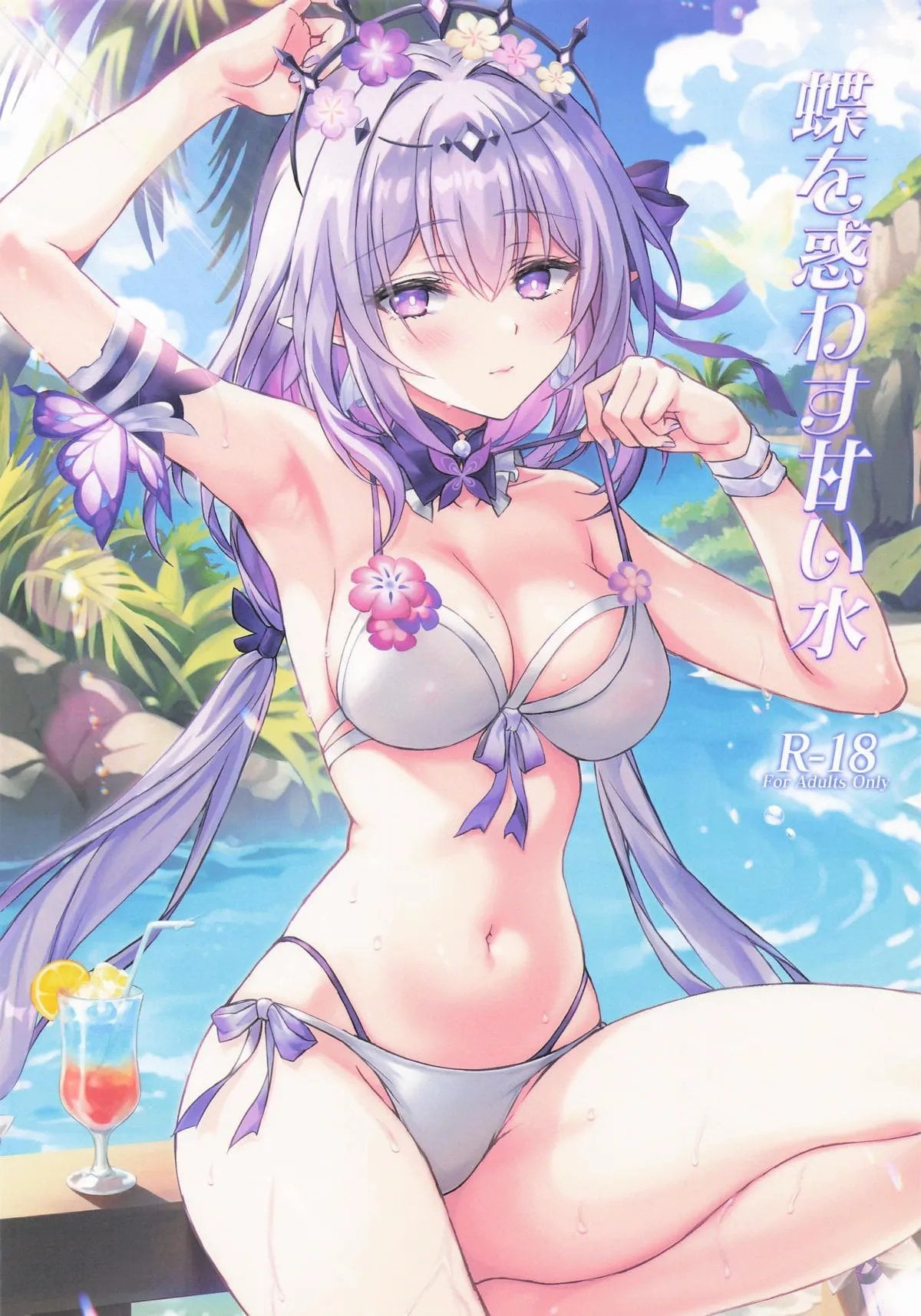Read Online Sweet water that captivates butterflies comic porn — cover