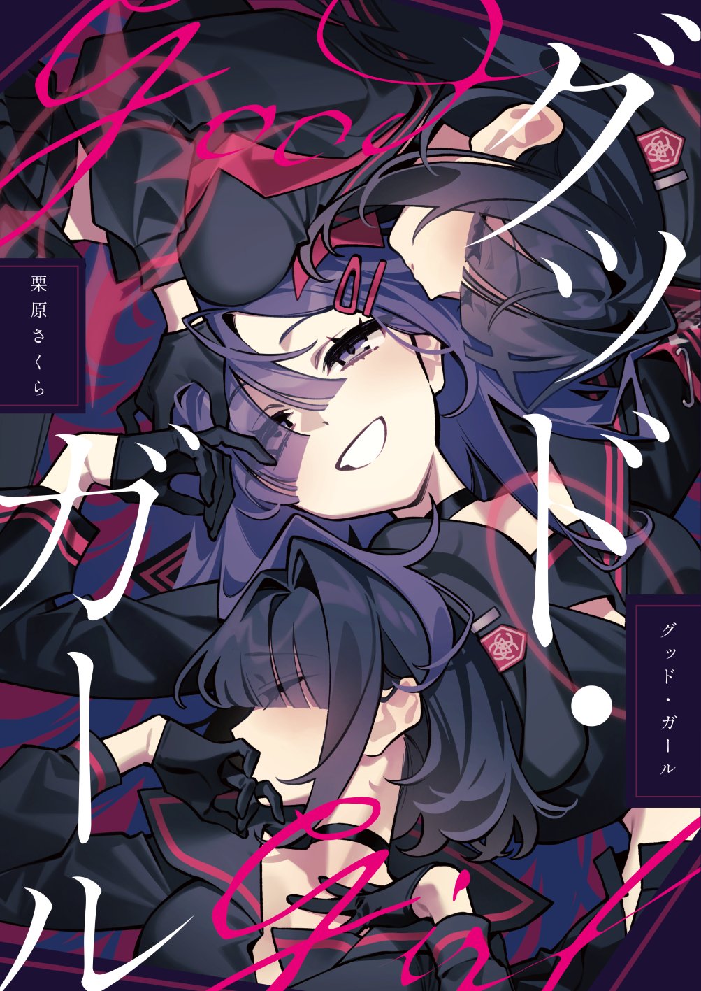 [SAKURA (Kurihara Sakura)] Good Girl (Blue Archive) — cover
