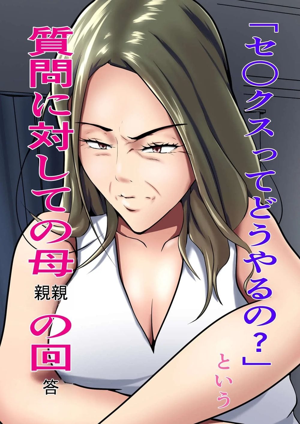 'Se ￮ Kusu Tte Do Yaru No' To Iu Shitsumon Ni Taishite No Hahaoya No Kaito (Original) Hentai by Unknown - Read 'Se ￮ Kusu Tte Do Yaru No' To Iu Shitsumon Ni Taishite No Hahaoya No Kaito (Original) hentai manga online for free — cover