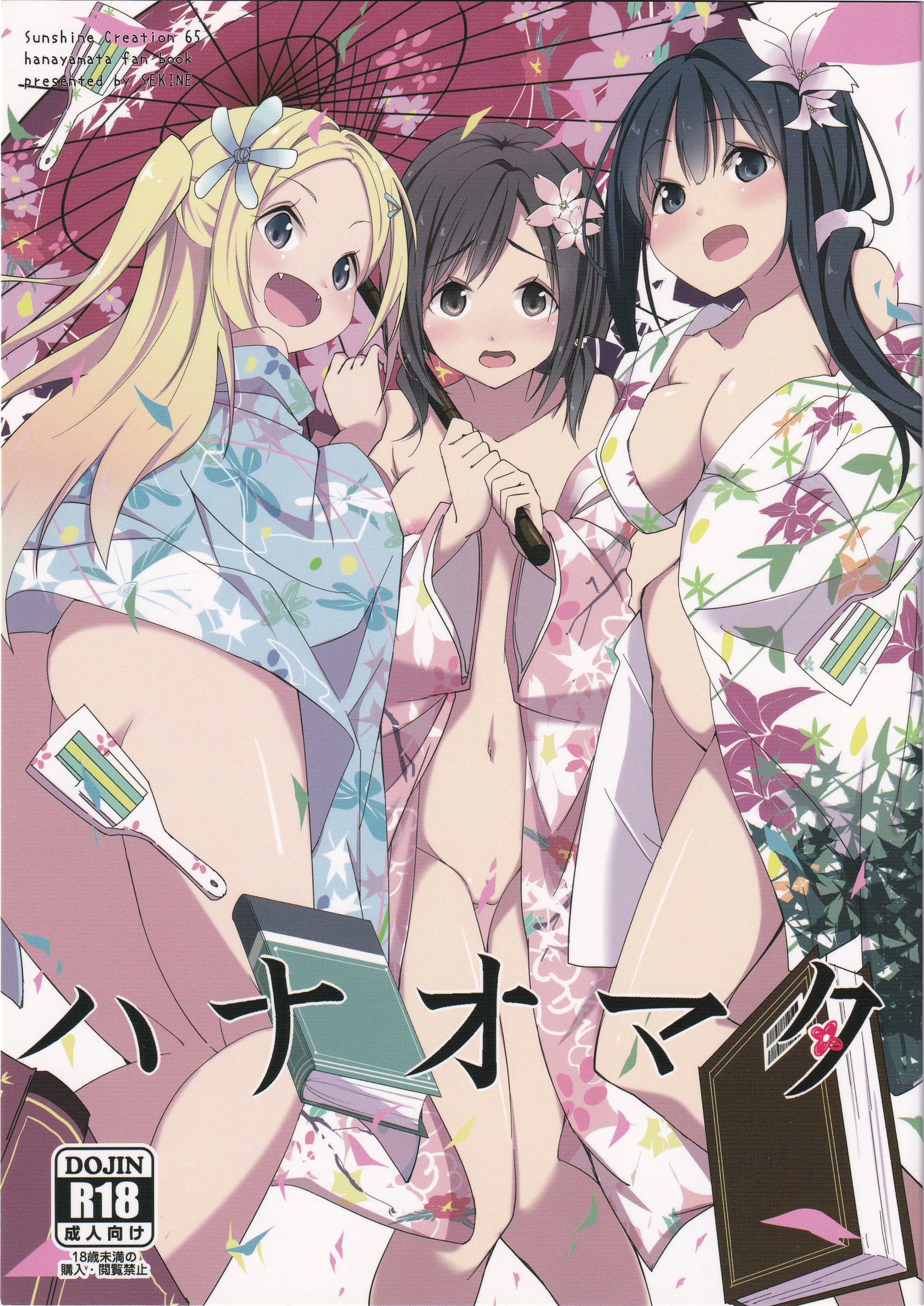 [Sekine (Sekine Hajime)] Hanaomata (Hanayamata) — cover