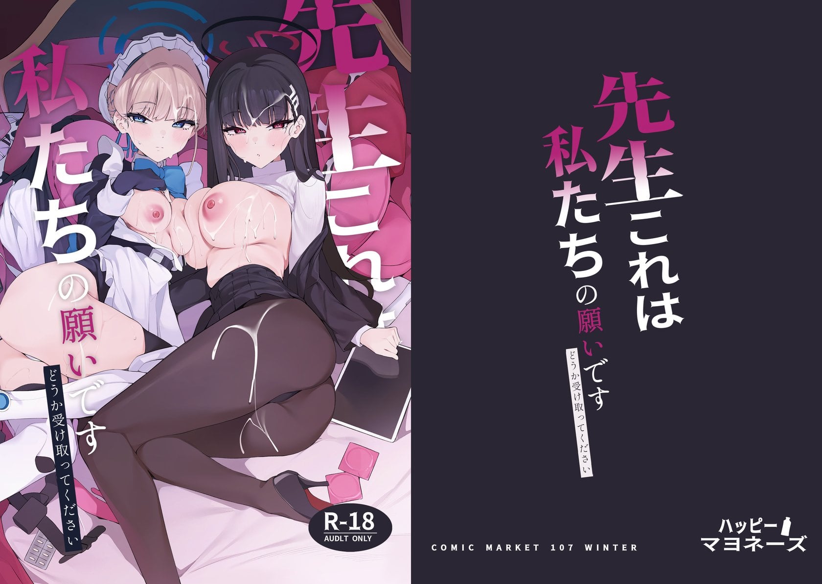 Sensei Kore ga Watashi-tachi no Negai desu Douka Uketotte Kudasai (Blue Archive) [English] — cover