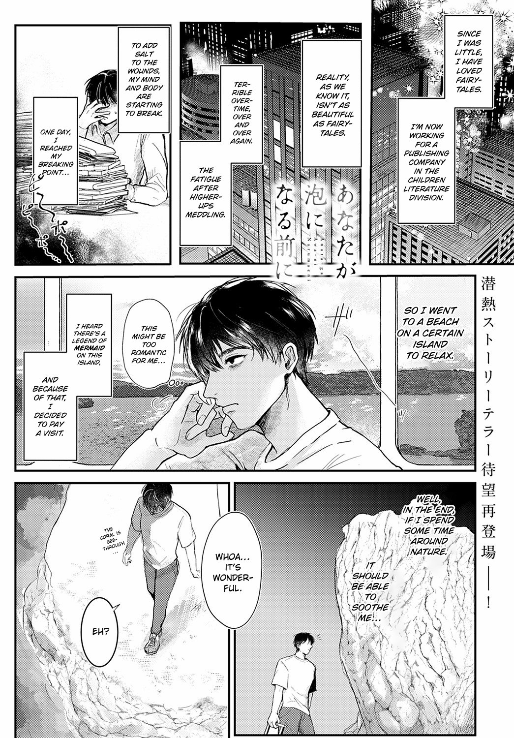 [Shikabanekamo] Anata ga Awa ni Narumaeni | Before You Become Sea Foam — cover
