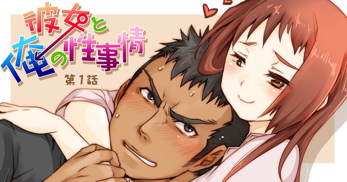 [Studio H.A.O (Tomto)] Kanojo to Ore no Sei Jijou | Her and My Circumstances Ch. — cover