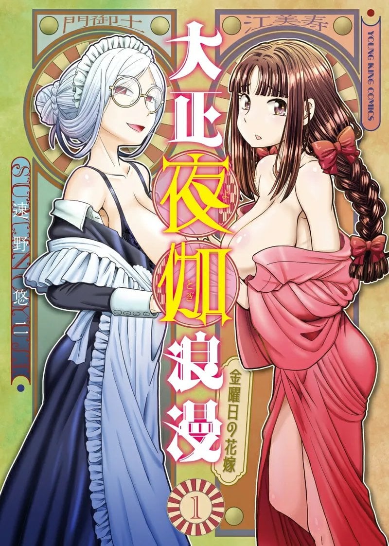 [SUMINO YUJI] Taishou Yotogi Roman – Kinyoubi no Hanayome CHAPTER 1-8 — cover