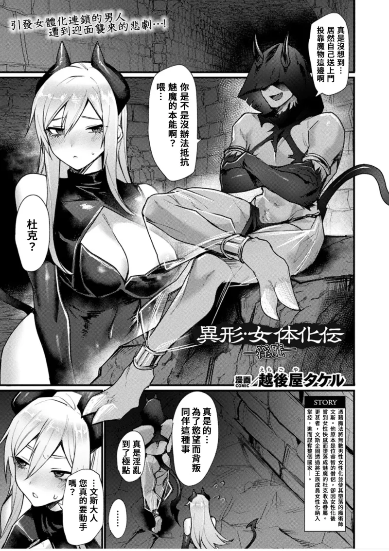 Tales Of Bizarre Feminizations – Incubus comic porn — cover