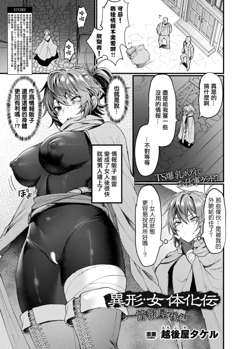 Tales Of Bizarre Feminizations – Informant 2 comic porn — cover